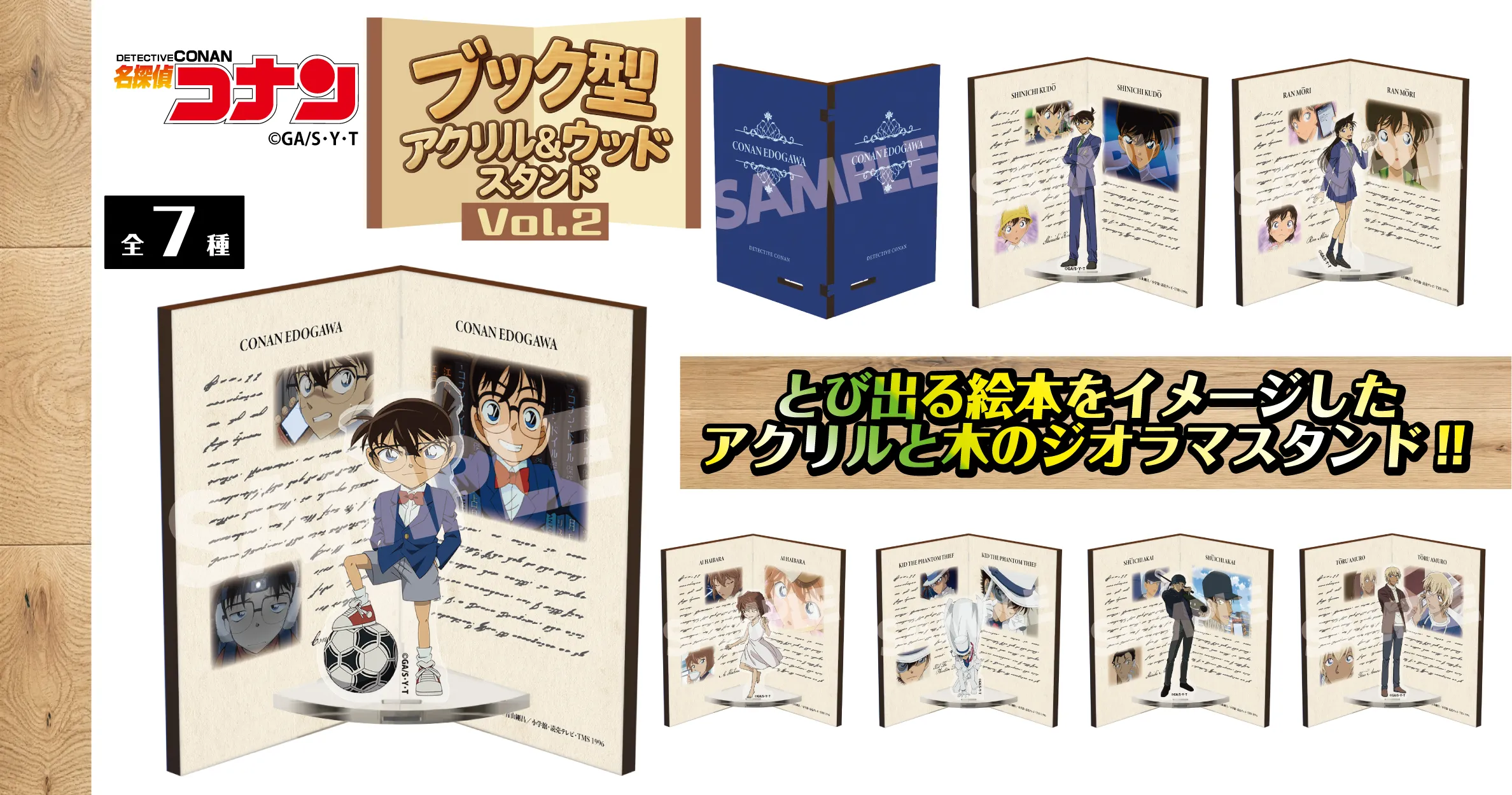 名探偵コナン　ブック型アクリル&ウッドスタンドVol.2　江戸川コナン　工藤新一　毛利蘭　灰原哀　怪盗キッド　赤井秀一　安室透