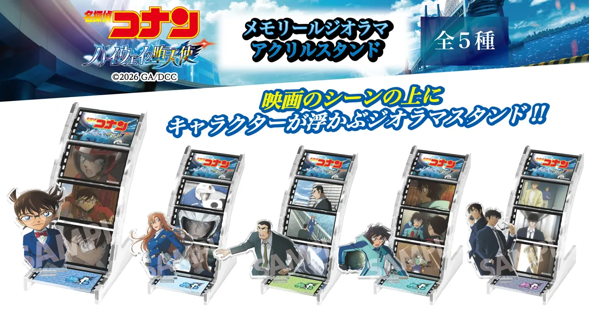 劇場版『名探偵コナン ハイウェイの堕天使』メモリールジオラマアクリルスタンド　江戸川コナン　萩原千速　横溝重悟　世良真純　萩原研二&松田陣平