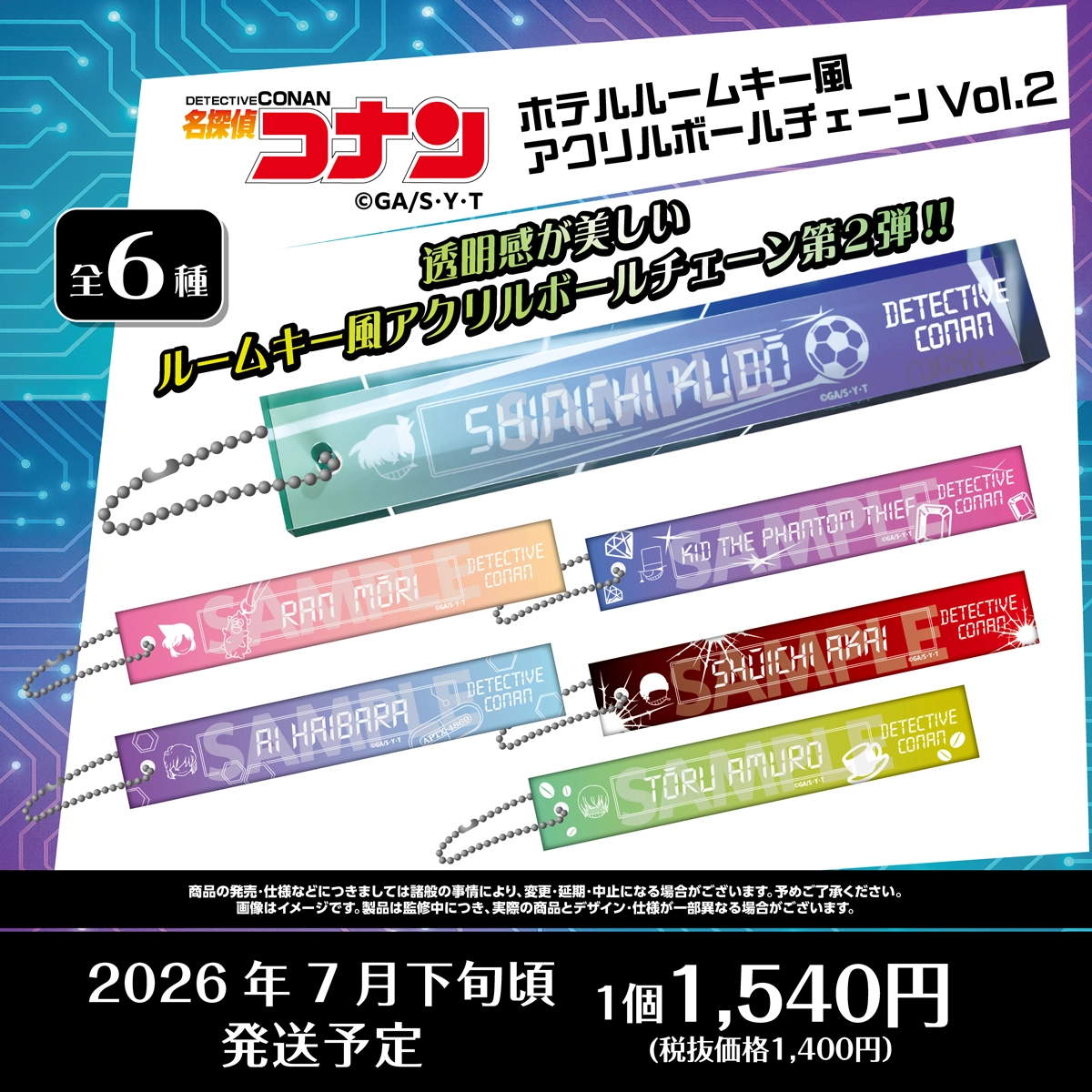 名探偵コナン　ホテルルームキー風アクリルボールチェーンVol.2　工藤新一・毛利蘭・灰原哀・怪盗キッド・赤井秀一・安室透