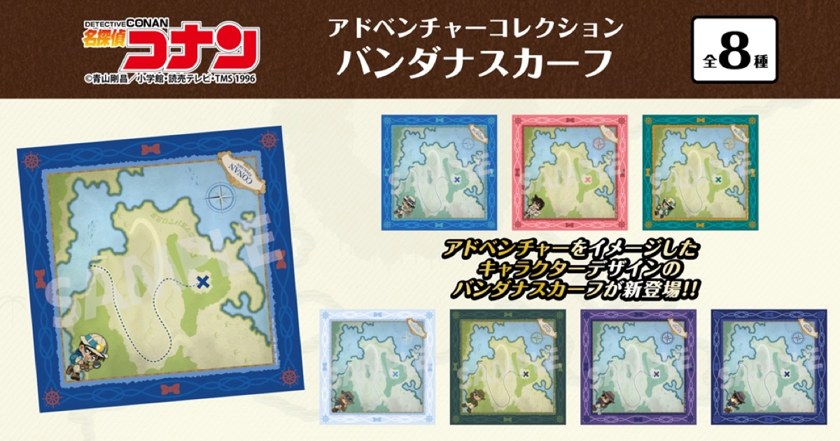 名探偵コナン　アドベンチャーコレクション　スカーフ