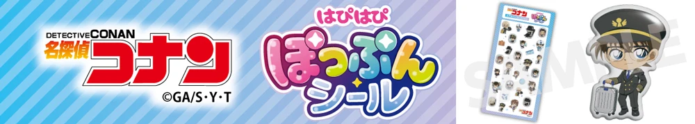 名探偵コナン　はぴはぴぽっぷんシール　エアラインコレクション