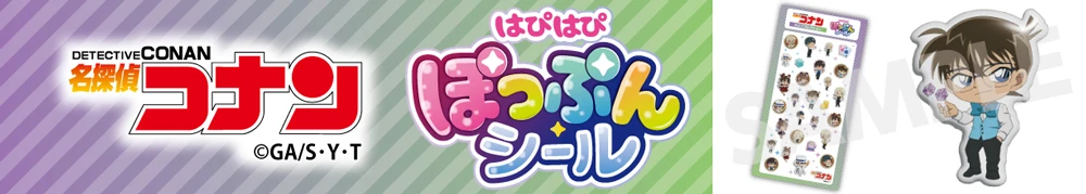 名探偵コナン　はぴはぴぽっぷんシール　カジノコレクション
