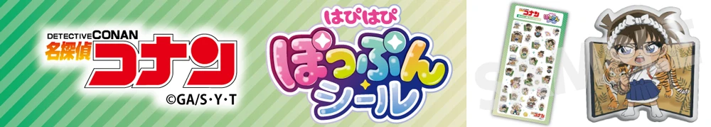 名探偵コナン　はぴはぴぽっぷんシール　昔ばなし風コレクション