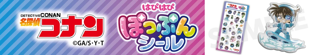 名探偵コナン　はぴはぴぽっぷんシール　SFコレクション