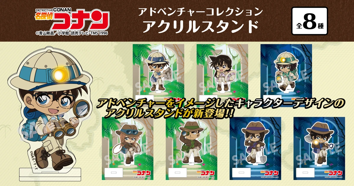 名探偵コナン　アドベンチャーコレクション　アクリルスタンド