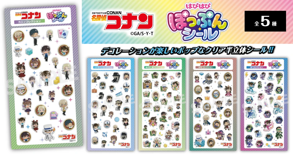 名探偵コナン　はぴはぴぽっぷんシール