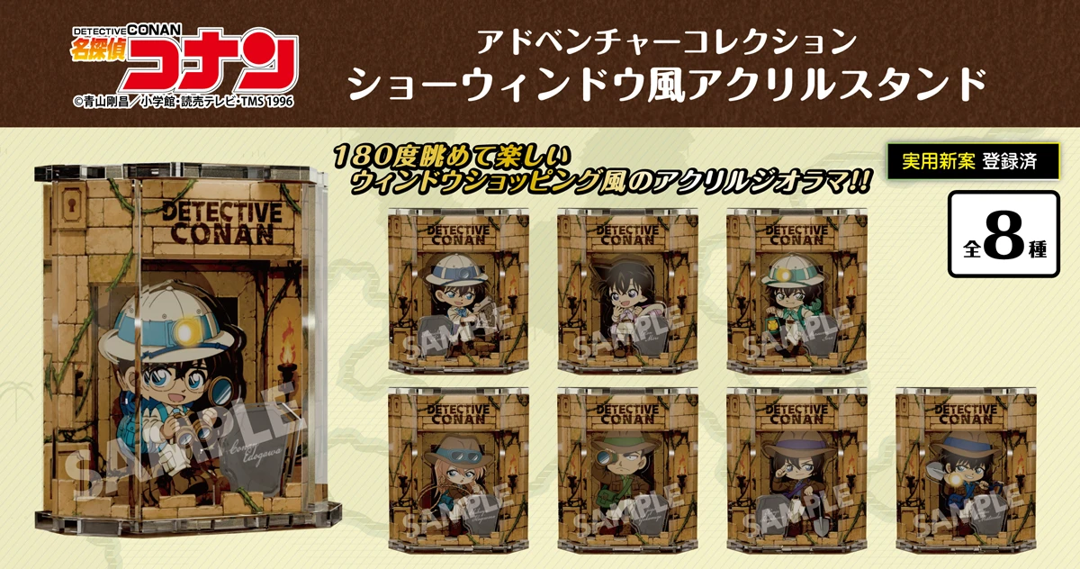 名探偵コナン　アドベンチャーコレクション　ショーウィンドウ風アクリルスタンド