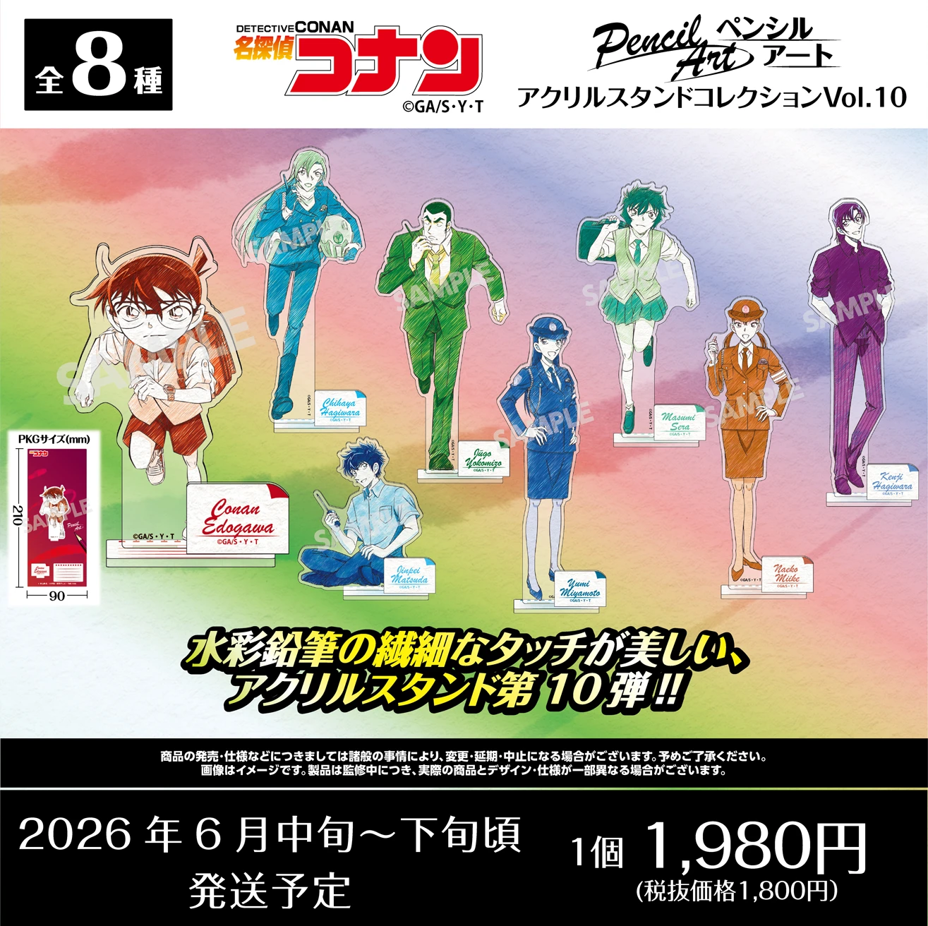 名探偵コナン 江戸川コナン・萩原千速・横溝重悟・世良真純・萩原研二・松田陣平・宮本由美・三池苗子