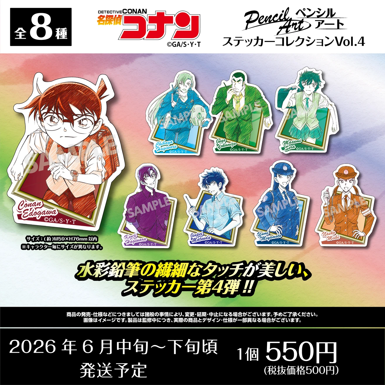 名探偵コナン 江戸川コナン・萩原千速・横溝重悟・世良真純・萩原研二・松田陣平・宮本由美・三池苗子