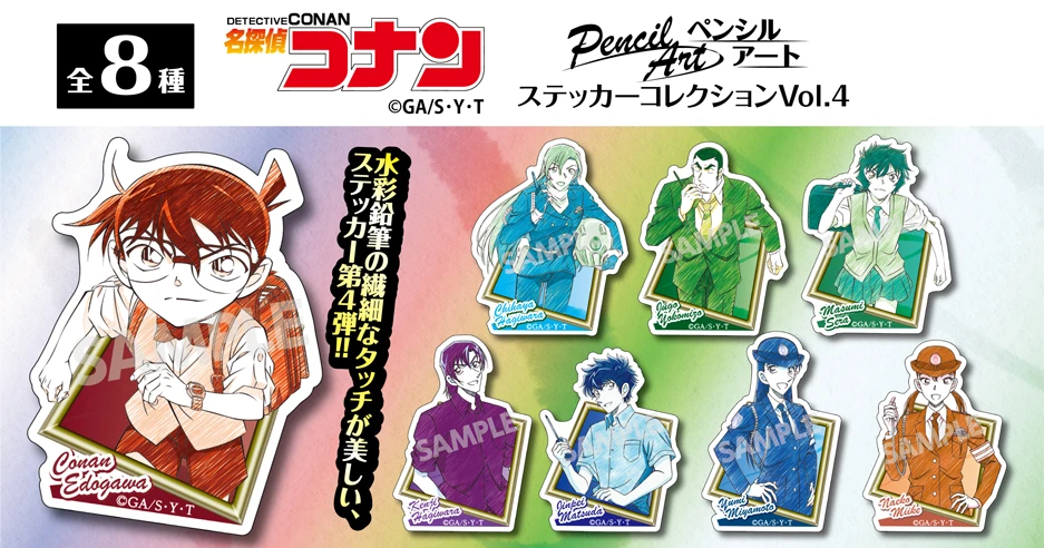 名探偵コナン 江戸川コナン・萩原千速・横溝重悟・世良真純・萩原研二・松田陣平・宮本由美・三池苗子