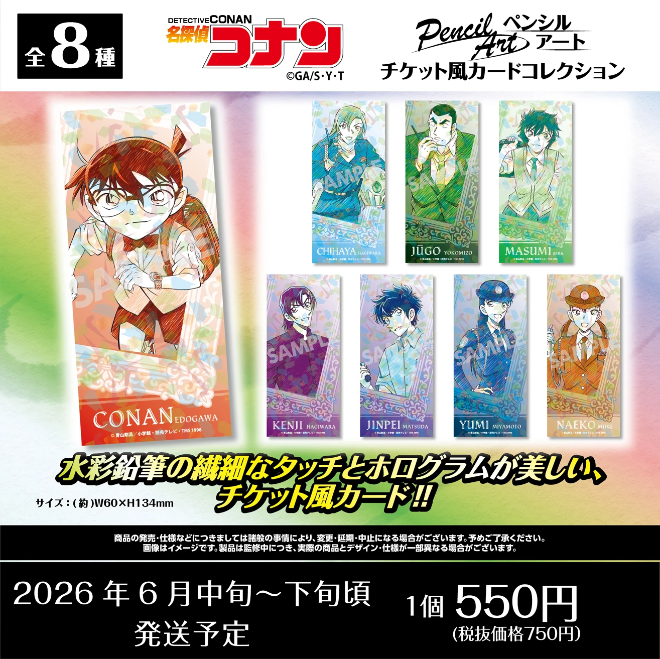 名探偵コナン 江戸川コナン・萩原千速・横溝重悟・世良真純・萩原研二・松田陣平・宮本由美・三池苗子
