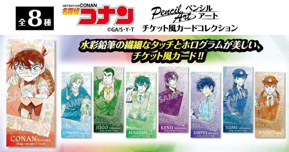 名探偵コナン 江戸川コナン・萩原千速・横溝重悟・世良真純・萩原研二・松田陣平・宮本由美・三池苗子
