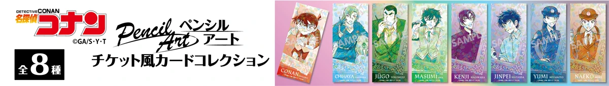 名探偵コナン 江戸川コナン・萩原千速・横溝重悟・世良真純・萩原研二・松田陣平・宮本由美・三池苗子