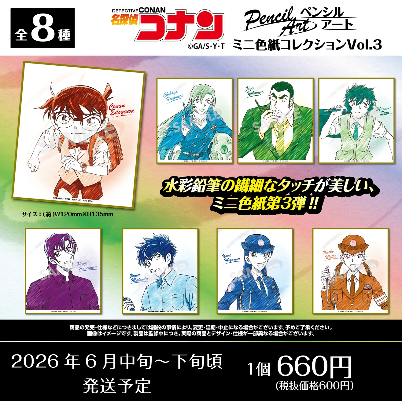 名探偵コナン 江戸川コナン・萩原千速・横溝重悟・世良真純・萩原研二・松田陣平・宮本由美・三池苗子