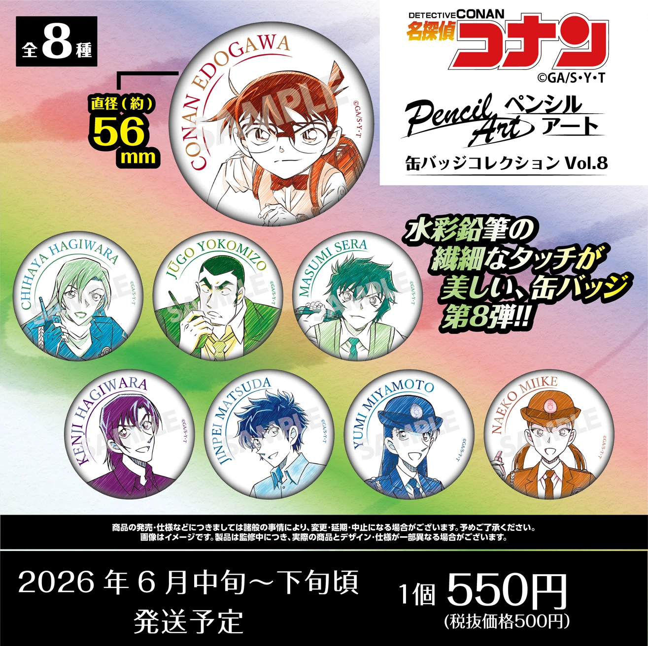 名探偵コナン 江戸川コナン・萩原千速・横溝重悟・世良真純・萩原研二・松田陣平・宮本由美・三池苗子