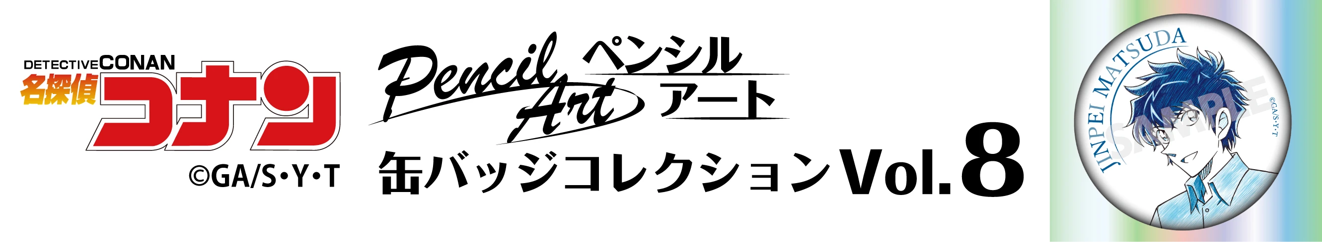 名探偵コナン ペンシルアート缶バッジコレクションVol.3 降谷零