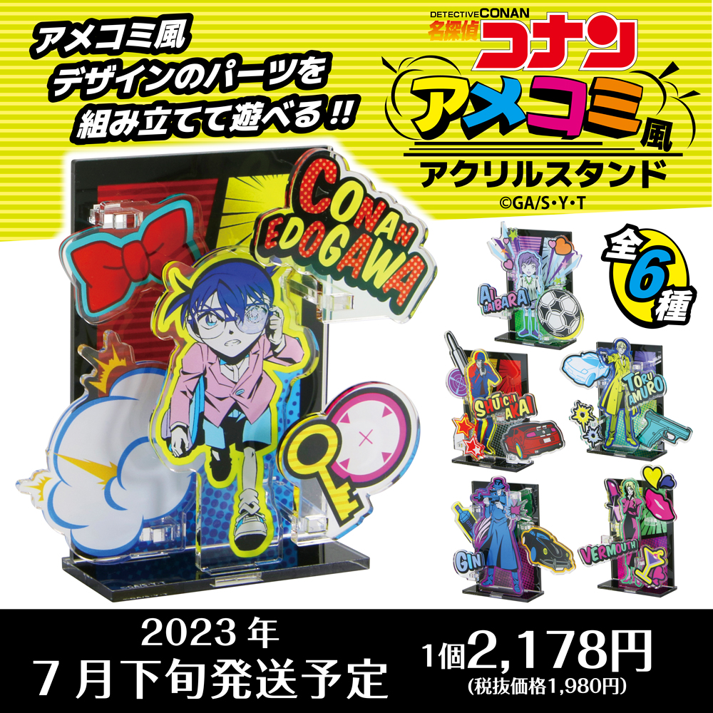 名探偵コナン　アメコミ風アクリルスタンド