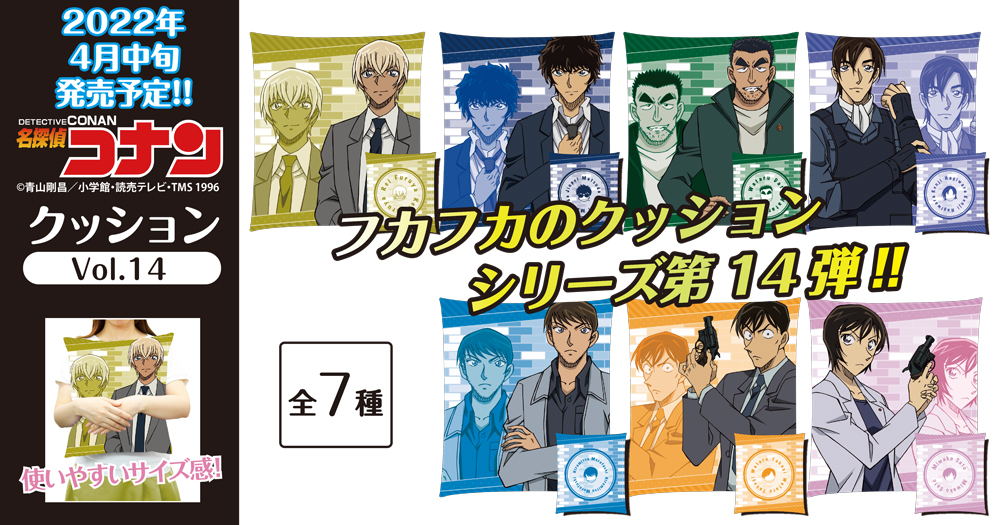 名探偵コナン 松田陣平 等身大タペストリー Vol.5 警察学校組