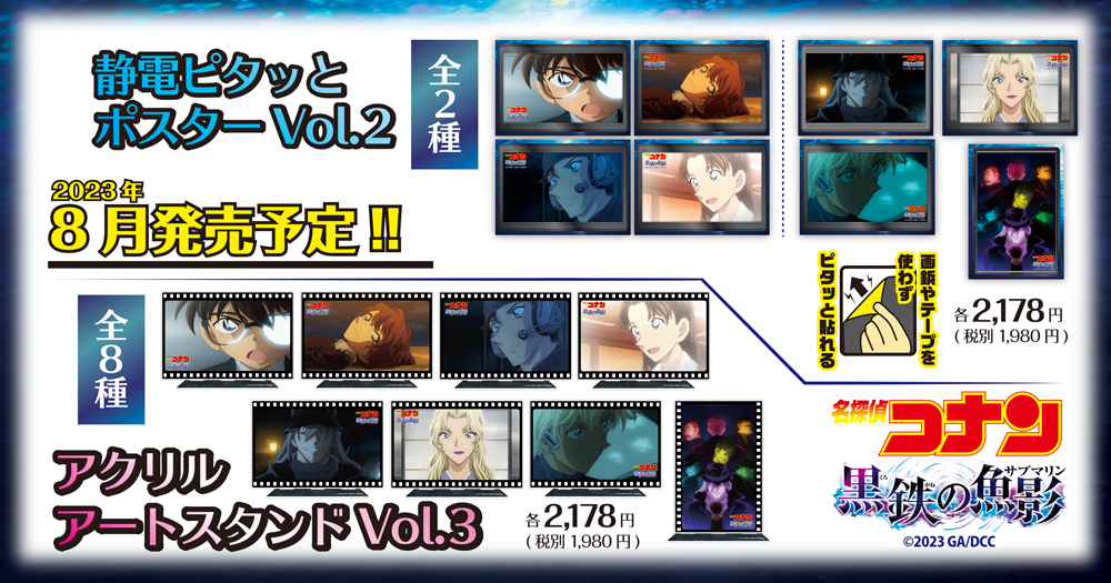 名探偵コナン　黒鉄の魚影(サブマリン)_アクリルアートスタンドV3_静電ピタッとポスターV2