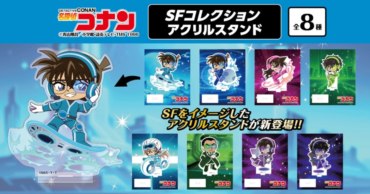 名探偵コナン　SFコレクション　アクリルスタンド