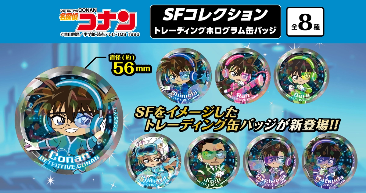 名探偵コナン　SFコレクション　トレーディングホログラム缶バッジ