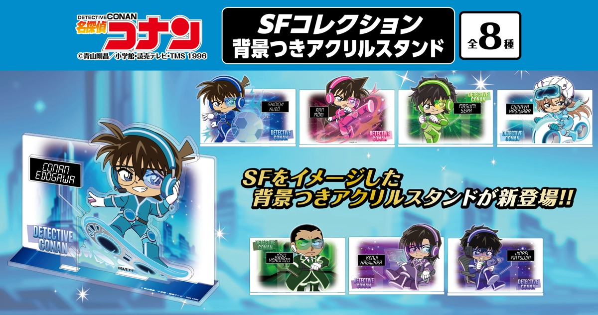 名探偵コナン　SFコレクション　背景アクリルスタンド