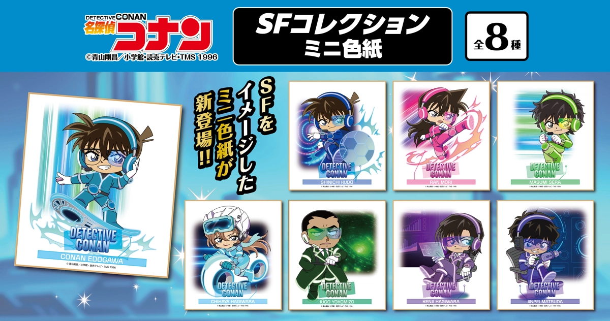 名探偵コナン　SFコレクション　ミニ色紙