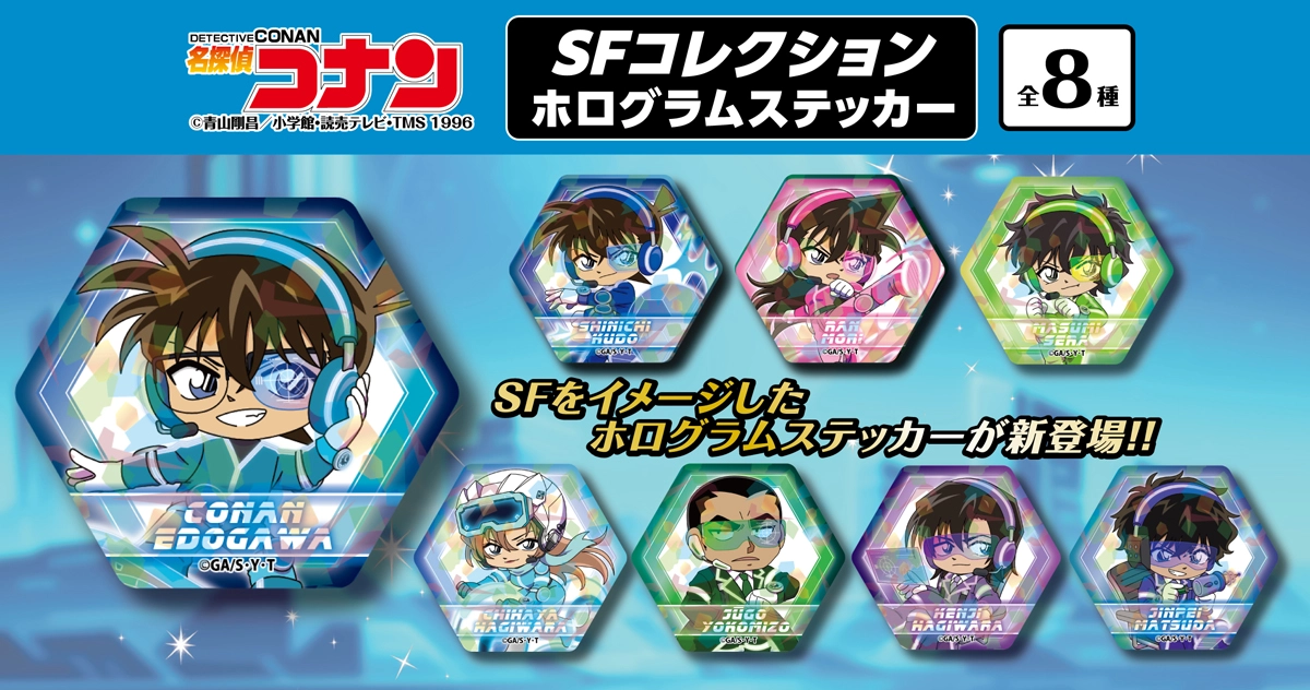 名探偵コナン　SFコレクション　ホログラムステッカー