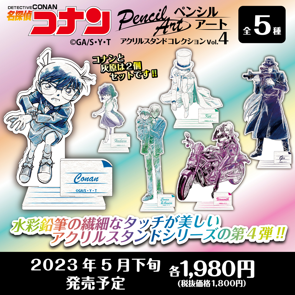 名探偵コナン　ペンシルアート　アクリルスタンドVol.4