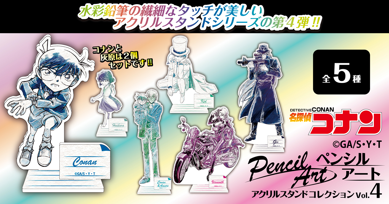 名探偵コナン　ペンシルアート　アクリルスタンドVol.4