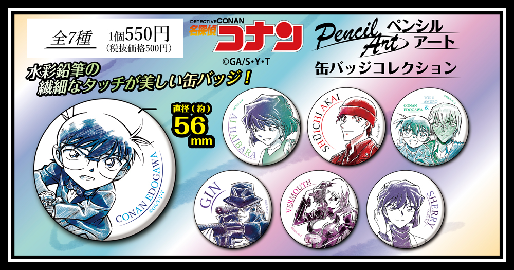 名探偵コナン　ペンシルアート　缶バッジコレクションVol.1