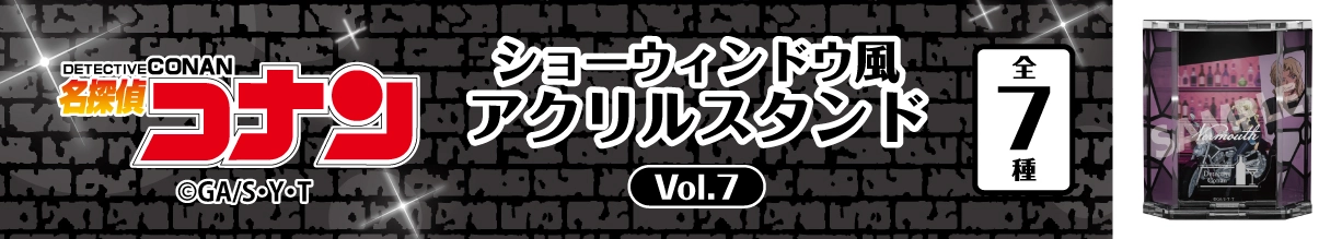 名探偵コナン　ショーウィンドウ風アクリルスタンドVol.7　ベルモット