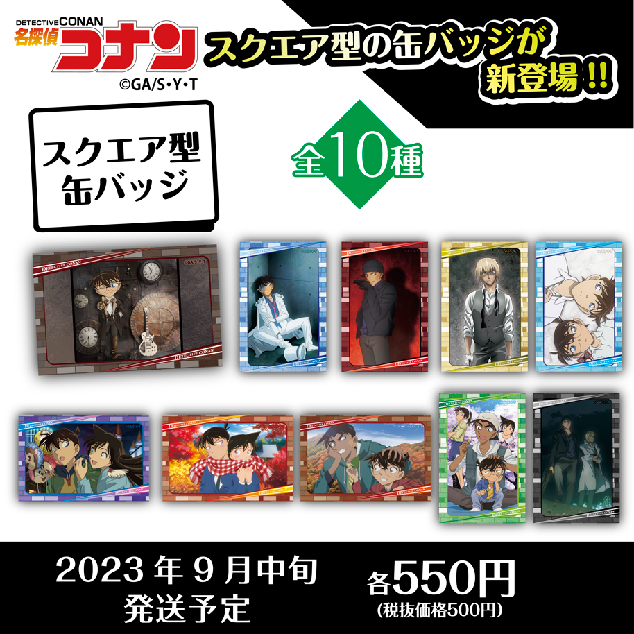 名探偵コナン　スクエア型缶バッジ