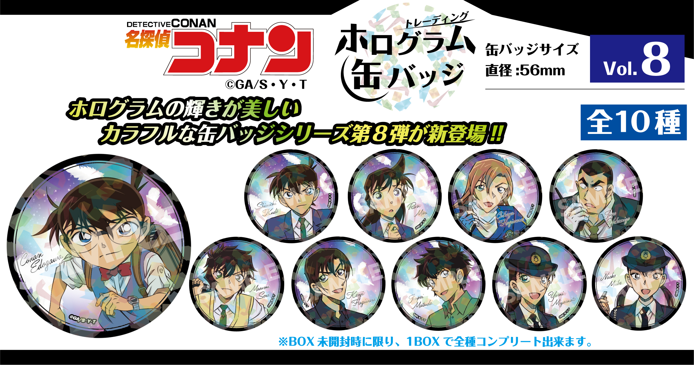 名探偵コナン　トレーディングホログラム缶バッジVol.8　江戸川コナン・萩原千速・横溝重悟・世良真純・萩原研二・松田陣平・宮本由美・三池苗子